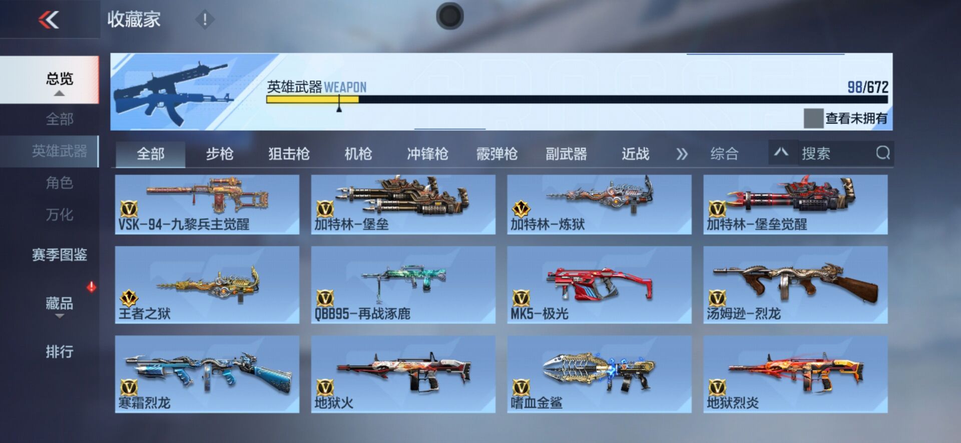 CFMPX340380枪战王者账号详情图9
