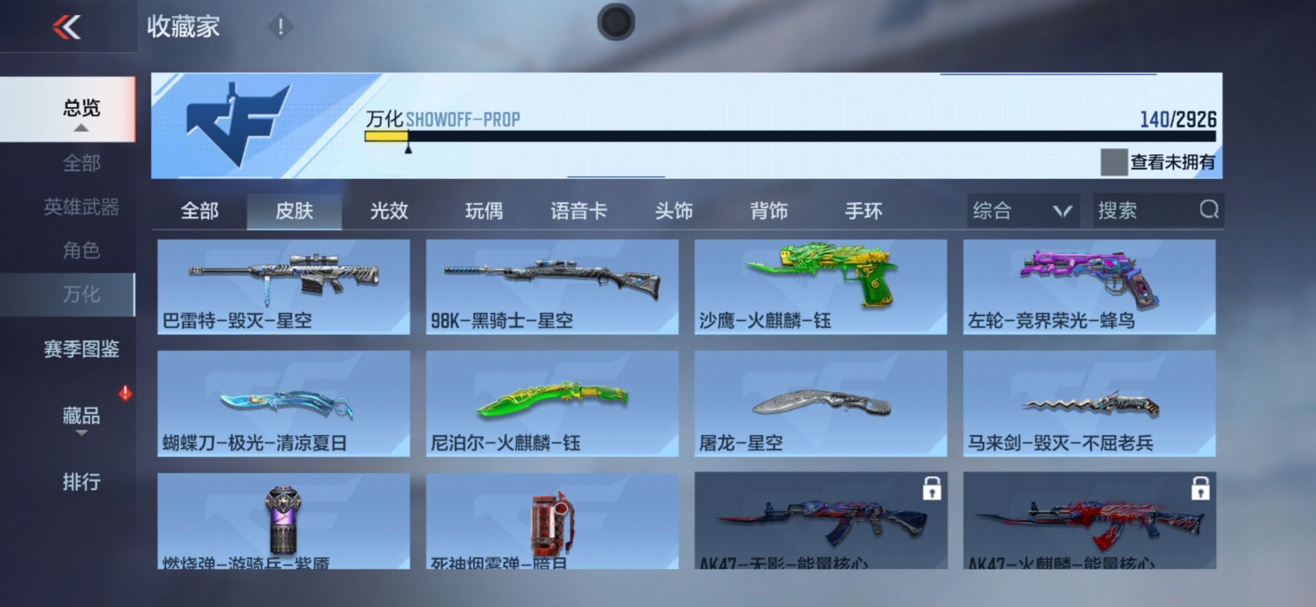 CFMPX340380枪战王者账号详情图17
