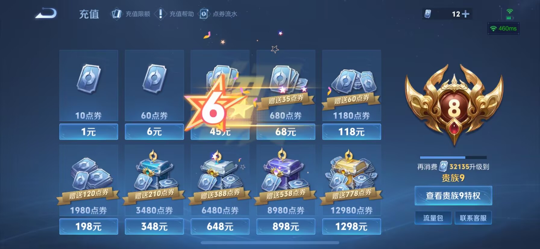 WZDN3205587王者荣耀账号详情图5 WZDN3205587王者荣耀账号详情图5