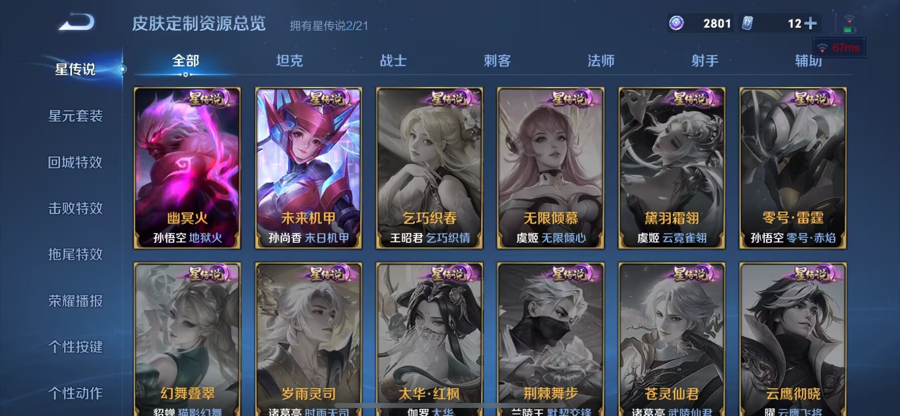 WZDN3205587王者荣耀账号详情图13 WZDN3205587王者荣耀账号详情图13