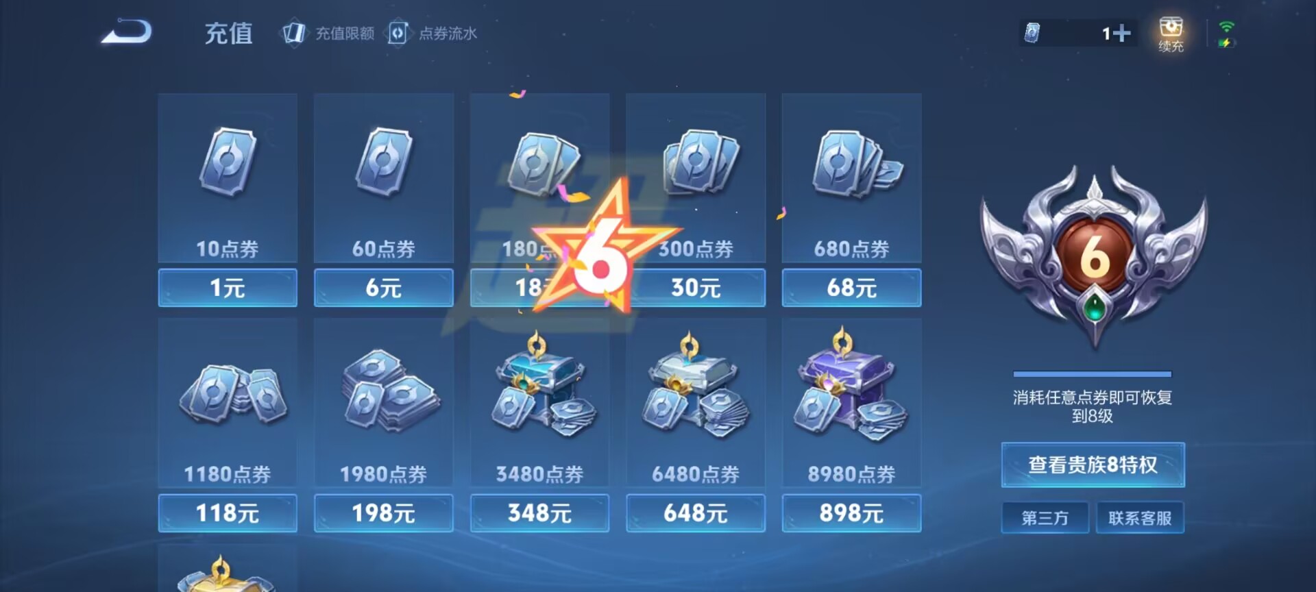 WZDN3205589王者荣耀账号详情图10