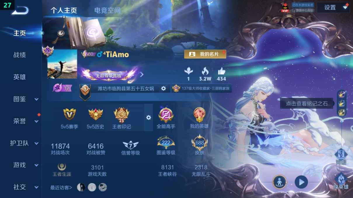 WZQM3259434王者荣耀账号详情图3 WZQM3259434王者荣耀账号详情图3