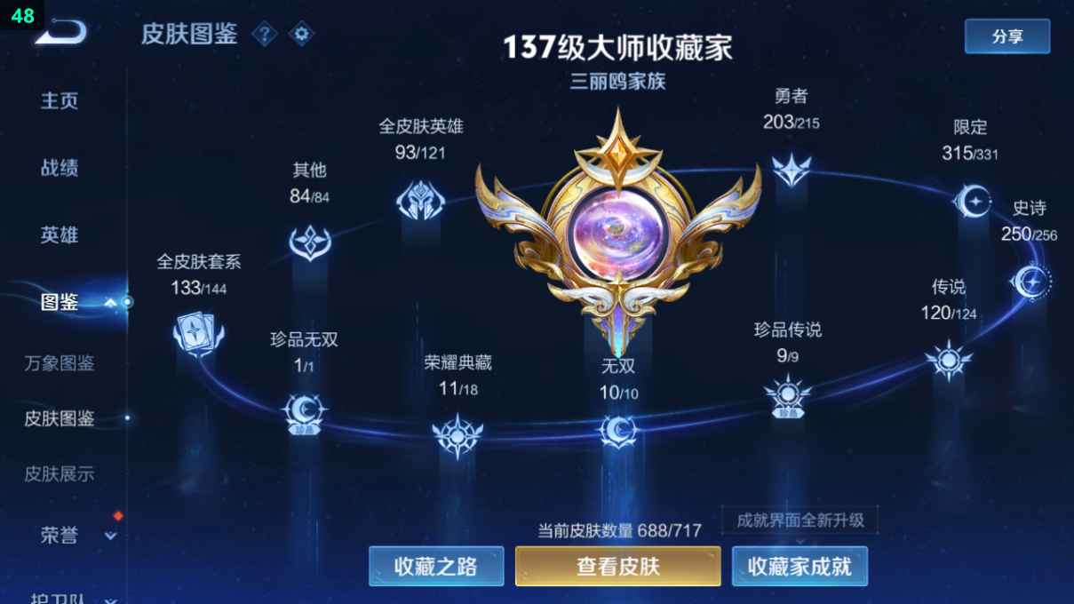 WZCU3205645王者荣耀账号详情图4 WZCU3205645王者荣耀账号详情图4
