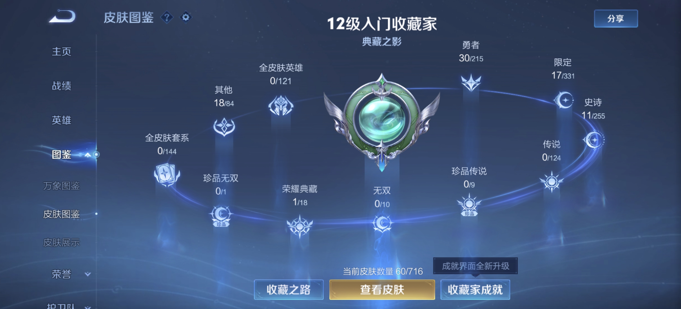 WZDN3205624王者荣耀账号详情图2