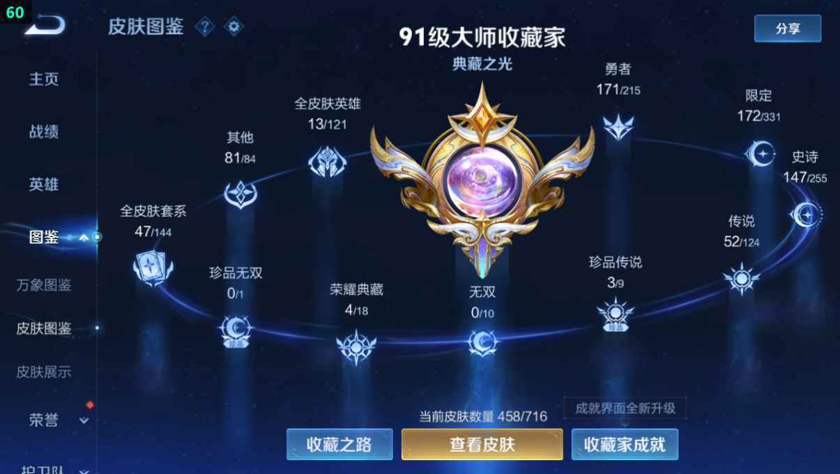 WZCU3205647王者荣耀账号详情图4 WZCU3205647王者荣耀账号详情图4