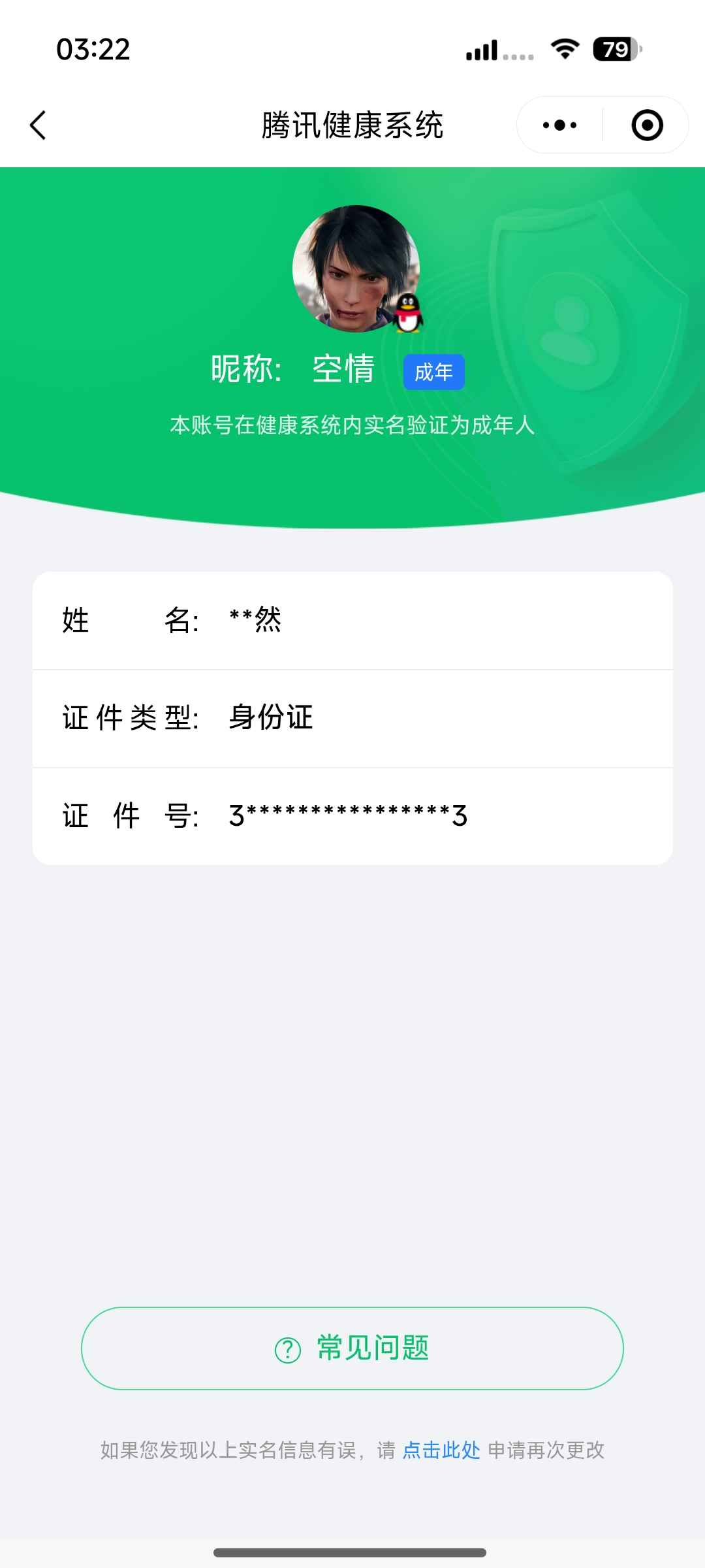 WZCU3205647王者荣耀账号详情图8 WZCU3205647王者荣耀账号详情图8