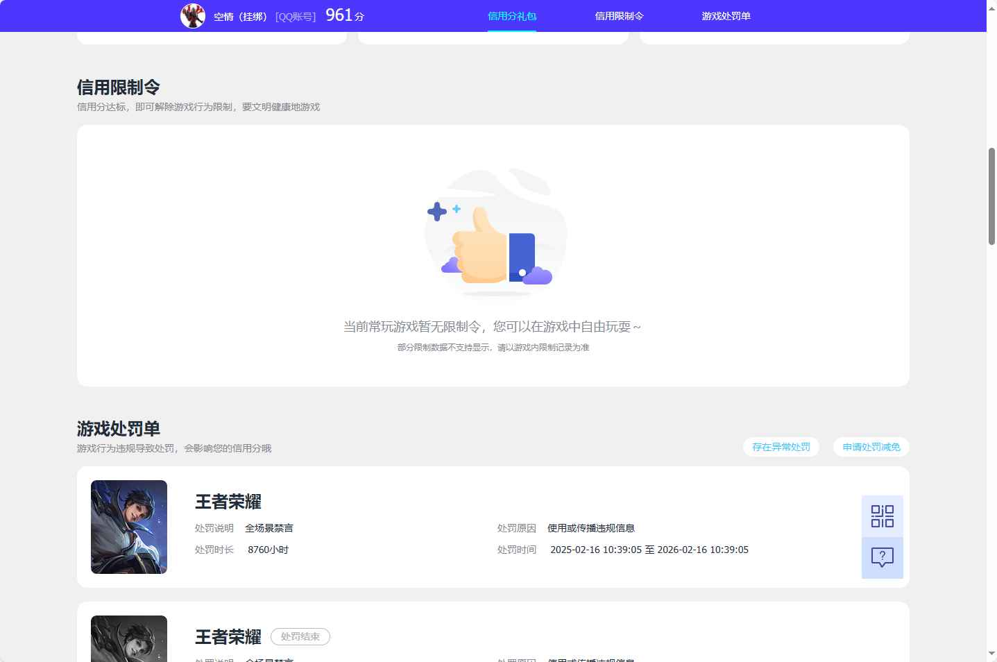 WZCU3205647王者荣耀账号详情图9 WZCU3205647王者荣耀账号详情图9