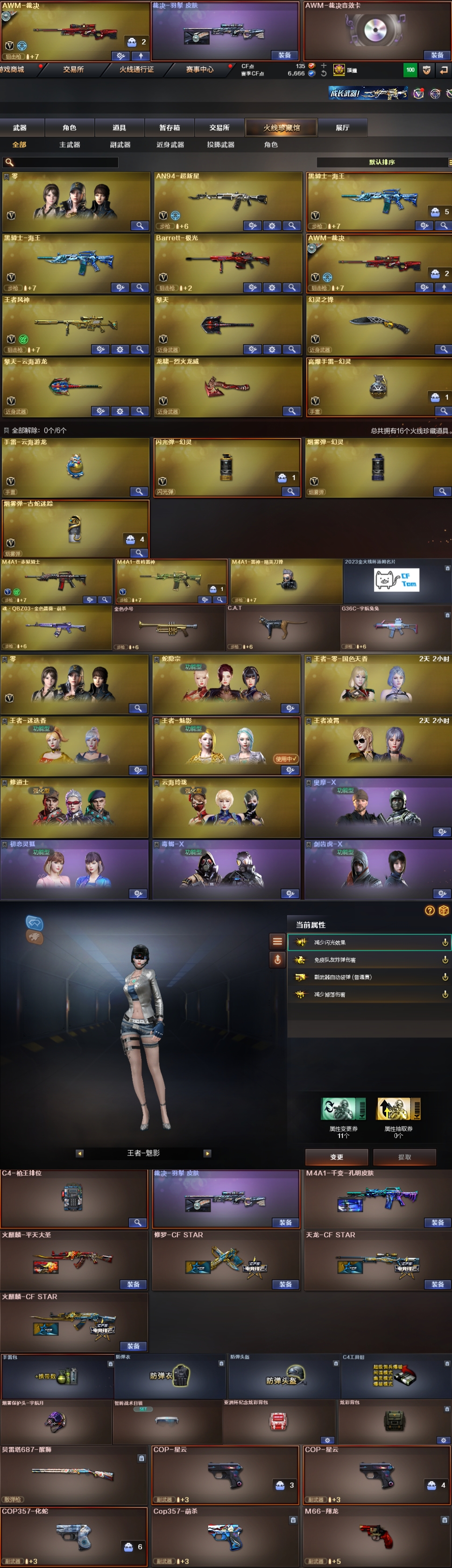 CFLX320676穿越火线账号详情图2