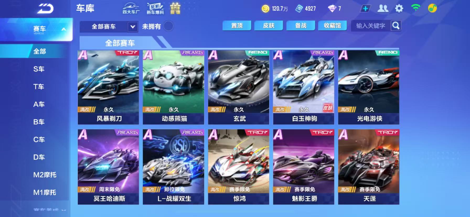 FCSCMW34143QQ飞车手游账号详情图3