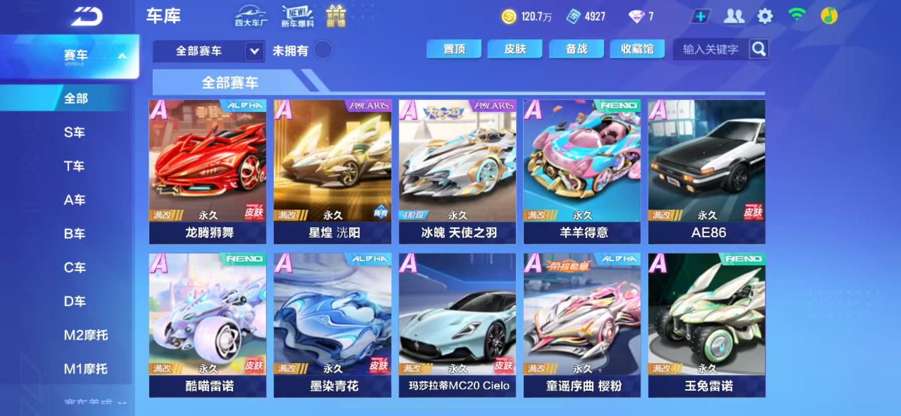 FCSCMW34143QQ飞车手游账号详情图21
