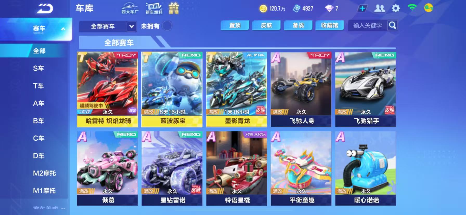 FCSCMW34143QQ飞车手游账号详情图19