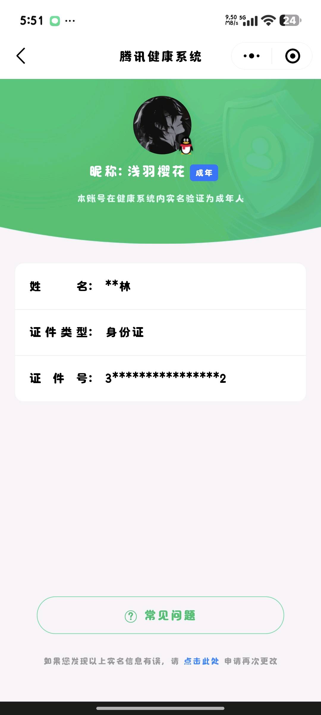 SMCW35147使命召唤手游账号详情图6
