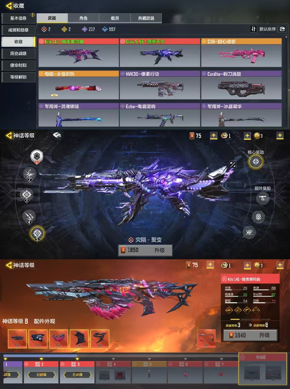 使命召唤手游账号安卓QQ[10093850]可二次2红2红源核天灾暗夜奏鸣曲电棍