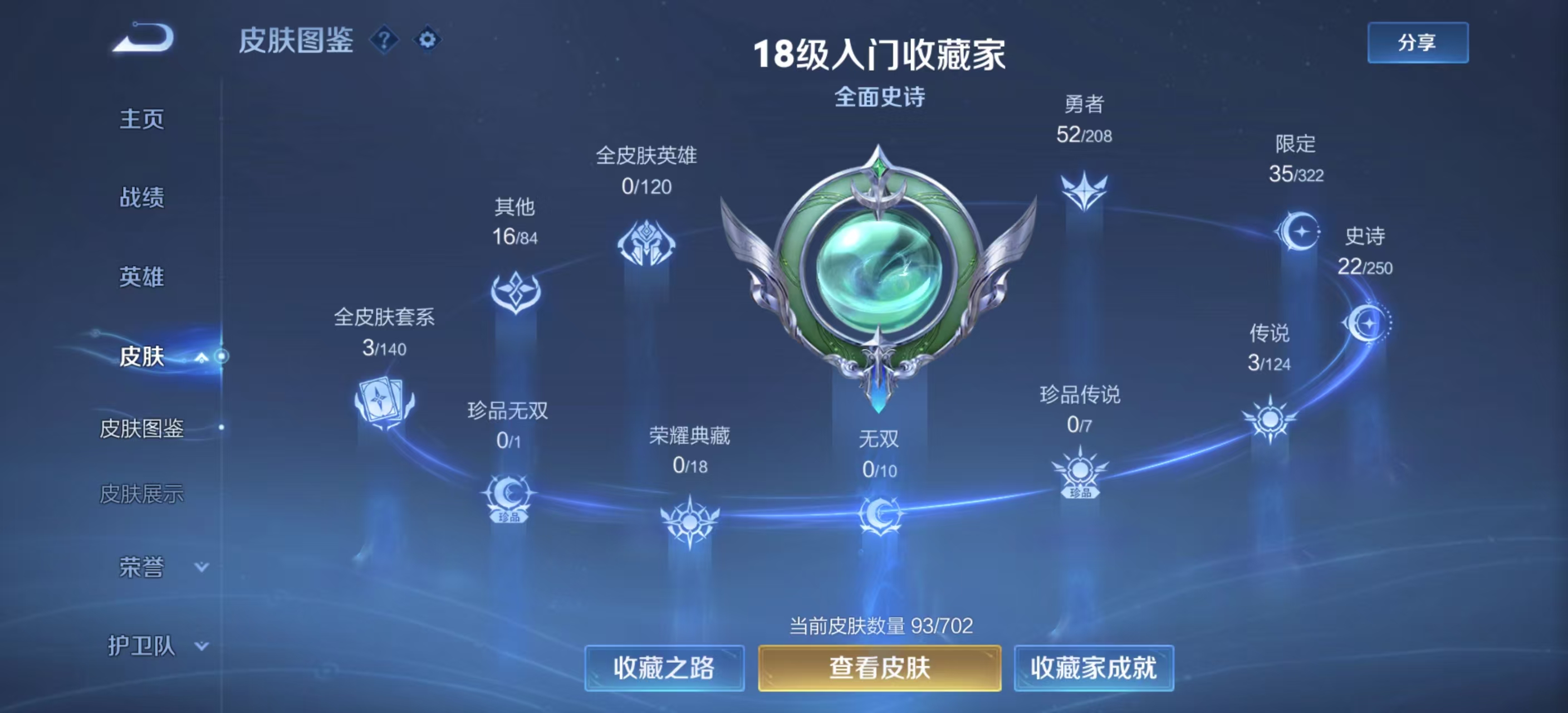 WZCMW4203401王者荣耀账号详情图2