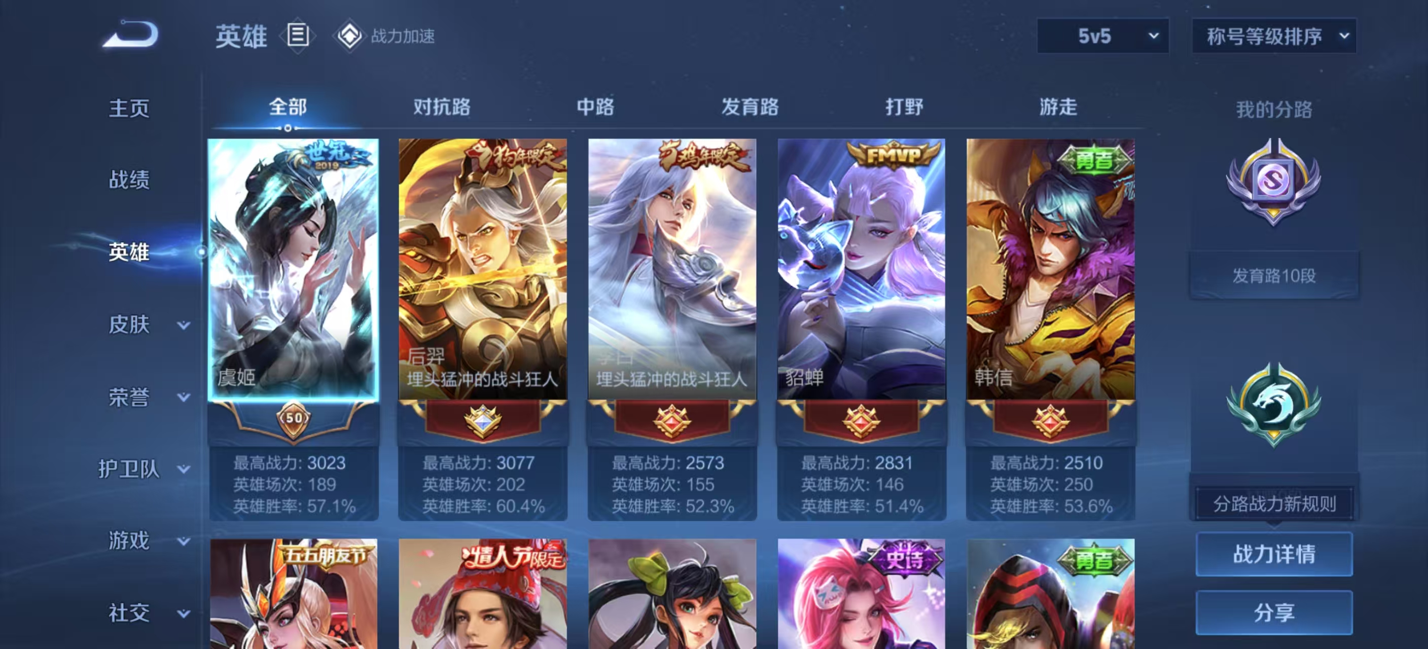 WZCMW4203401王者荣耀账号详情图3