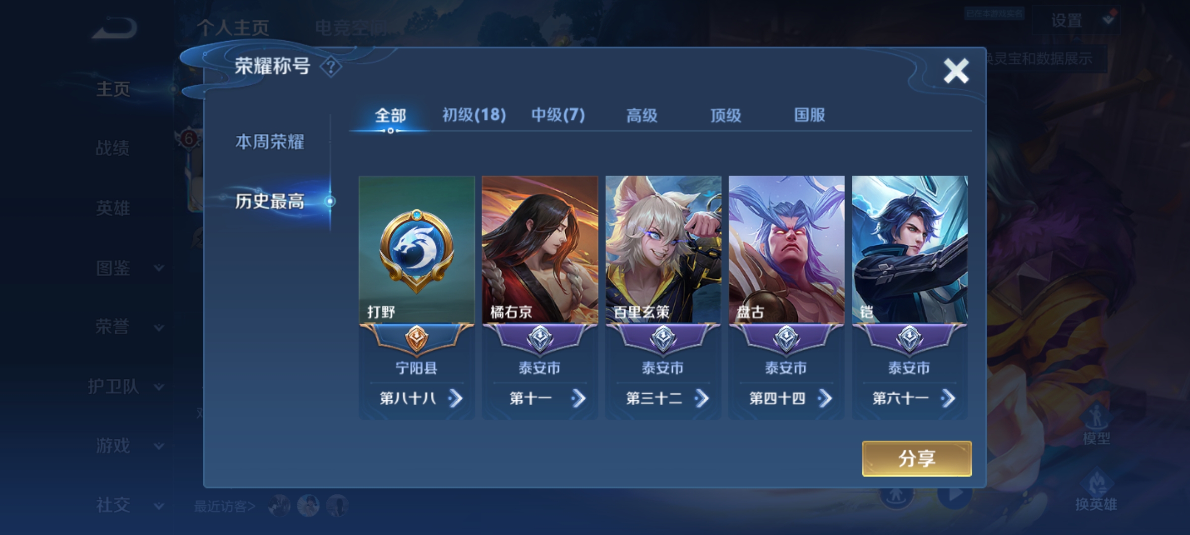 WZHJJ3218443王者荣耀账号详情图5