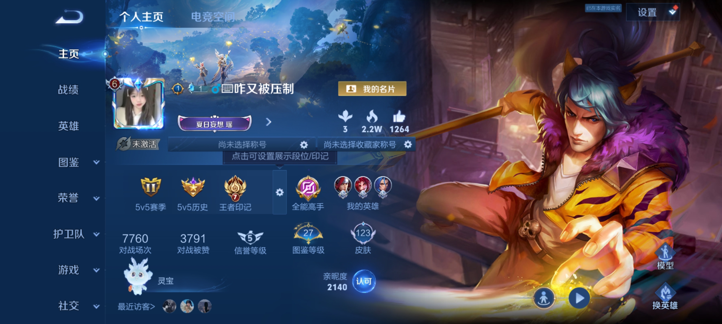 WZHJJ3218443王者荣耀账号详情图2