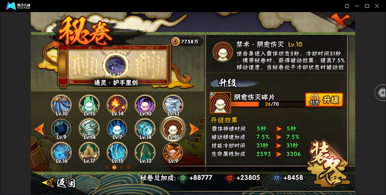 HYYYH324327火影忍者账号详情图16 HYYYH324327火影忍者账号详情图16
