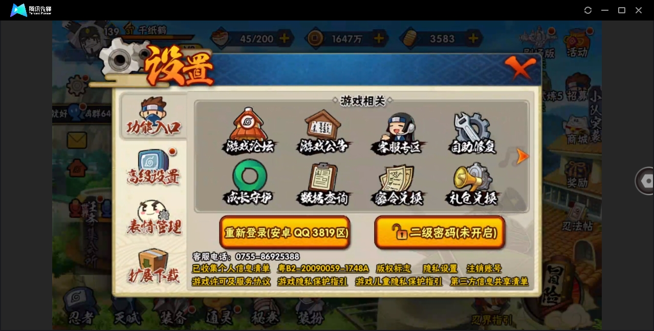 HYYYH323547火影忍者账号详情图21 HYYYH323547火影忍者账号详情图21