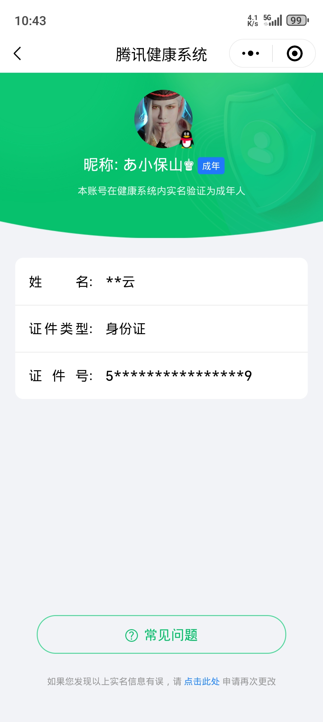 WZHJJ3218042王者荣耀账号详情图15 WZHJJ3218042王者荣耀账号详情图15
