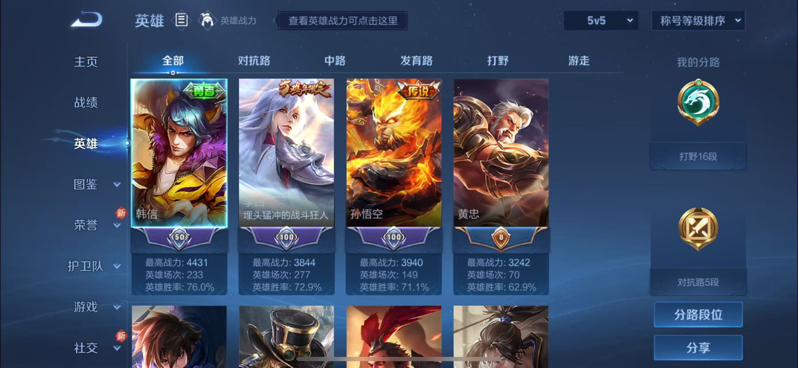 WZHJJ3207719王者荣耀账号详情图3 WZHJJ3207719王者荣耀账号详情图3