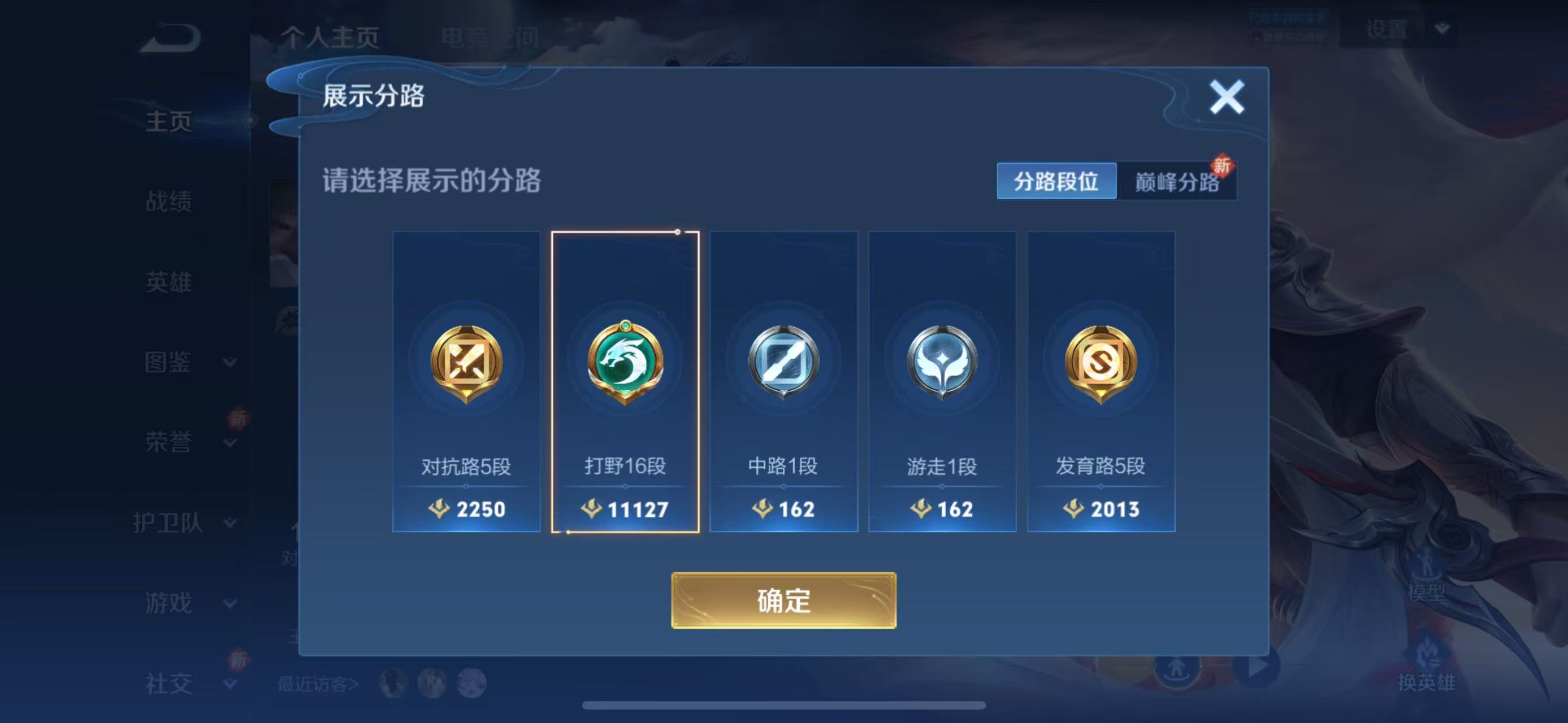 WZHJJ3207719王者荣耀账号详情图11 WZHJJ3207719王者荣耀账号详情图11