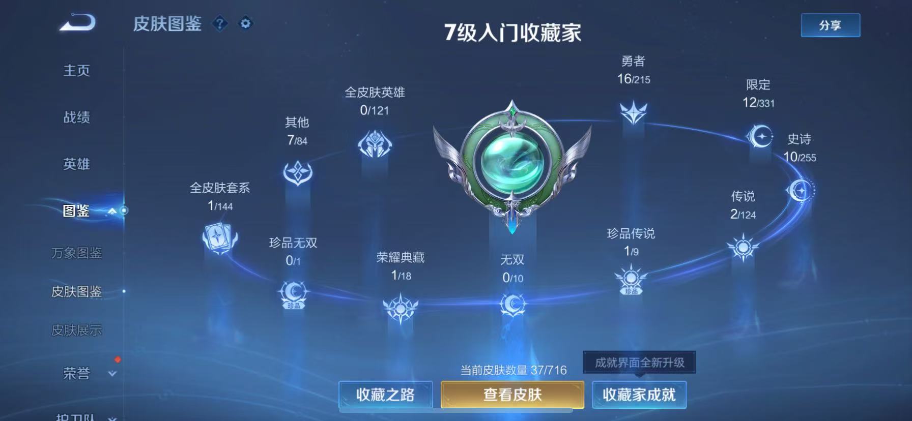 WZHJJ3207744王者荣耀账号详情图5 WZHJJ3207744王者荣耀账号详情图5