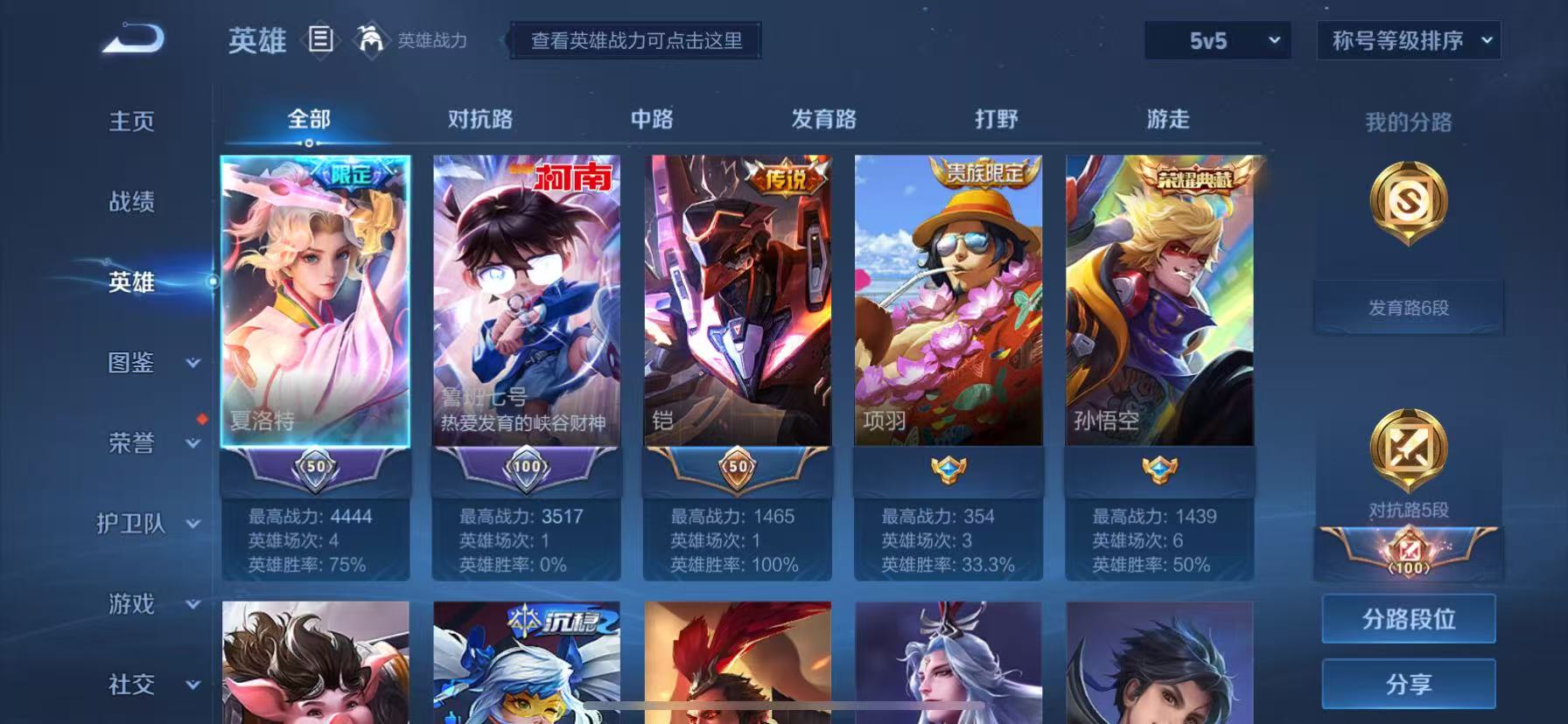 WZHJJ3207744王者荣耀账号详情图7 WZHJJ3207744王者荣耀账号详情图7