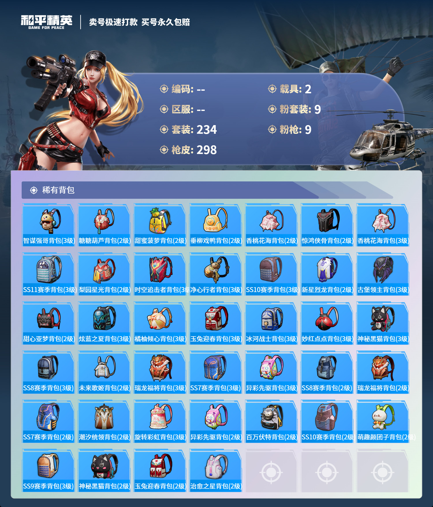 HPHJJ3290980和平精英账号详情图9 HPHJJ3290980和平精英账号详情图9