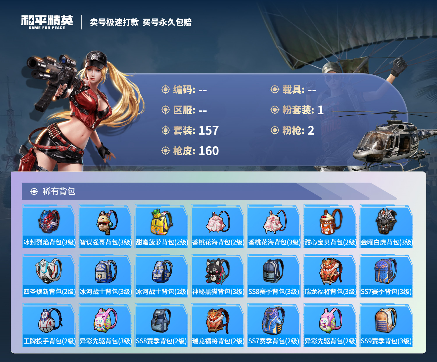 HPHJJ3290987和平精英账号详情图7 HPHJJ3290987和平精英账号详情图7
