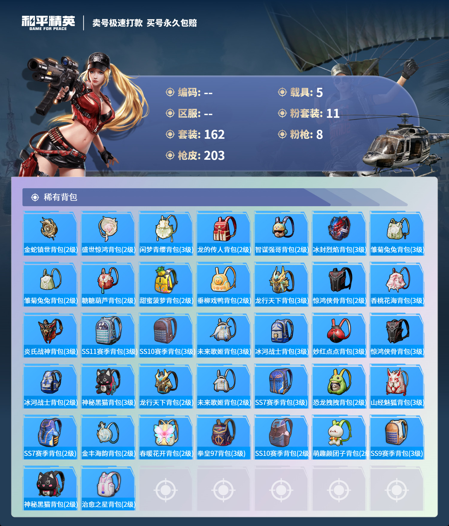 HPHJJ3290983和平精英账号详情图7 HPHJJ3290983和平精英账号详情图7