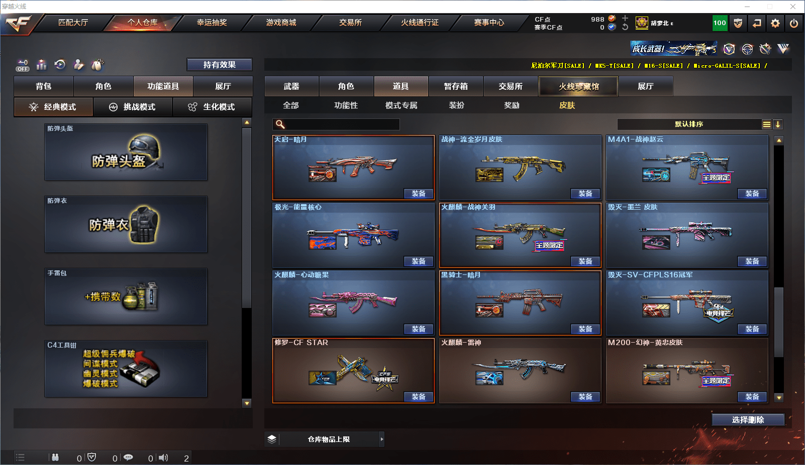 CFQM368720穿越火线账号详情图26 CFQM368720穿越火线账号详情图26