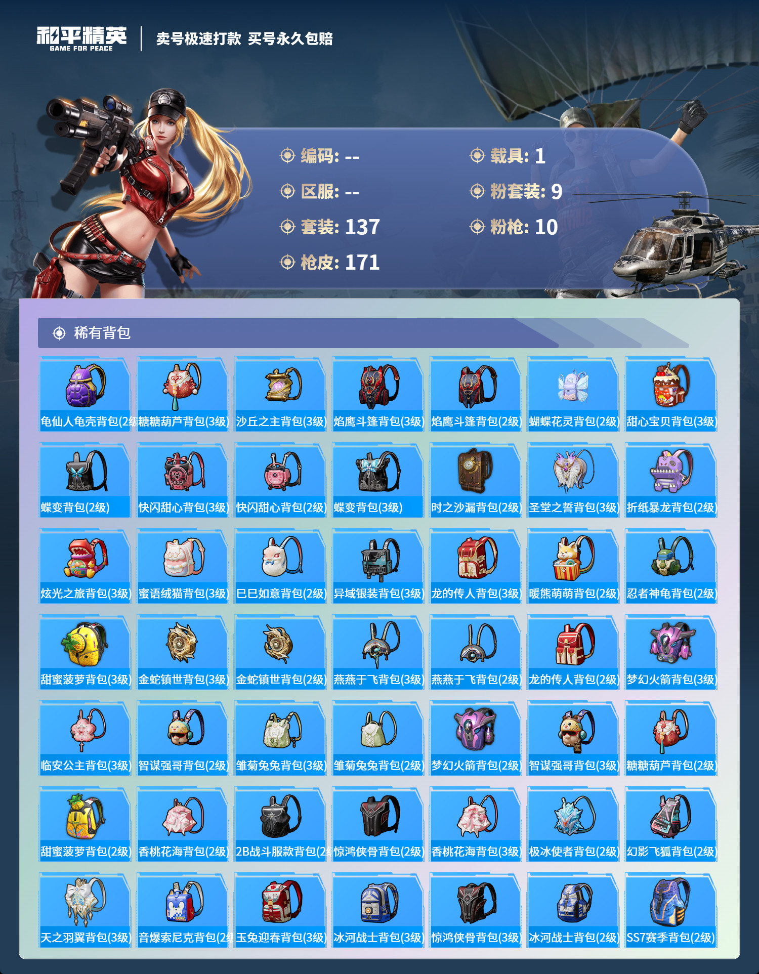 HPHJJ3290990和平精英账号详情图6 HPHJJ3290990和平精英账号详情图6