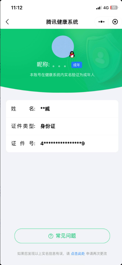 WZHJJ3218444王者荣耀账号详情图11