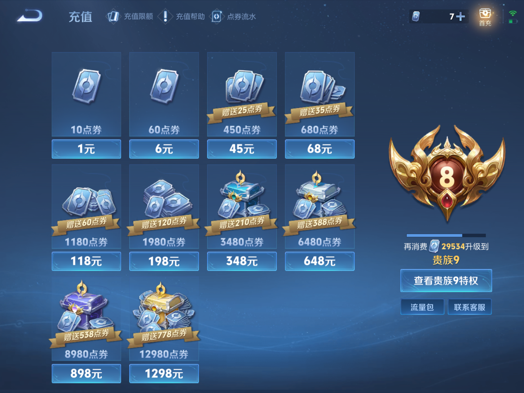 WZHJJ3218444王者荣耀账号详情图3
