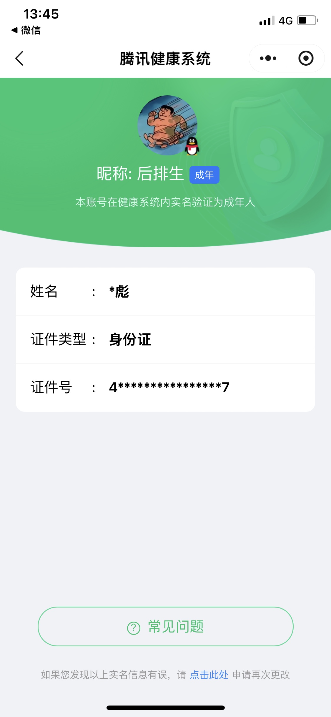 WZHJJ3218413王者荣耀账号详情图19 WZHJJ3218413王者荣耀账号详情图19