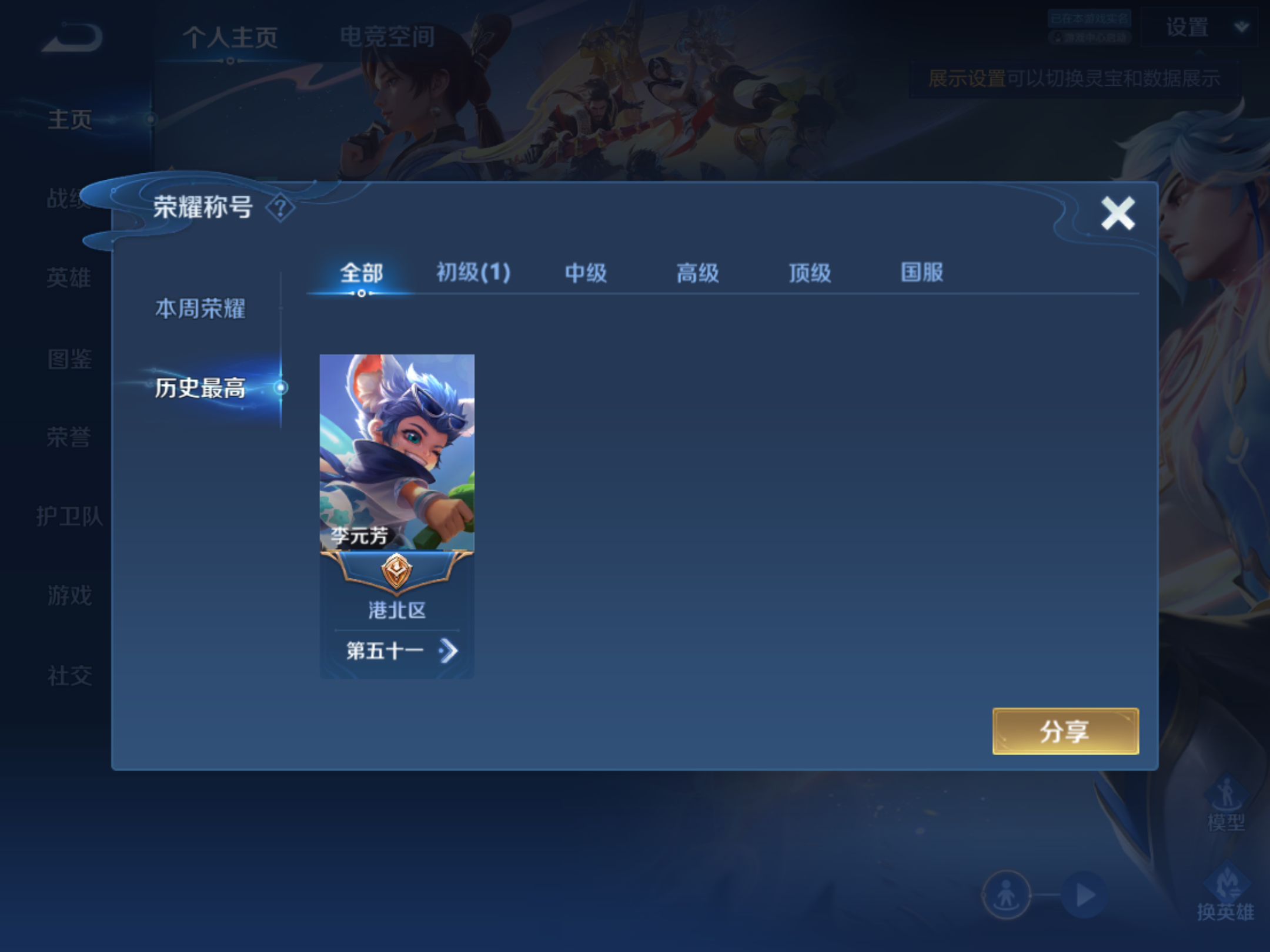 WZHJJ3218413王者荣耀账号详情图3 WZHJJ3218413王者荣耀账号详情图3