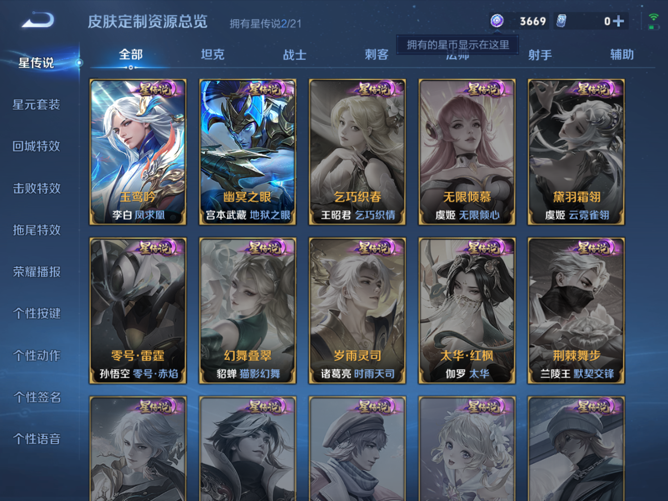 WZHJJ3218413王者荣耀账号详情图13 WZHJJ3218413王者荣耀账号详情图13