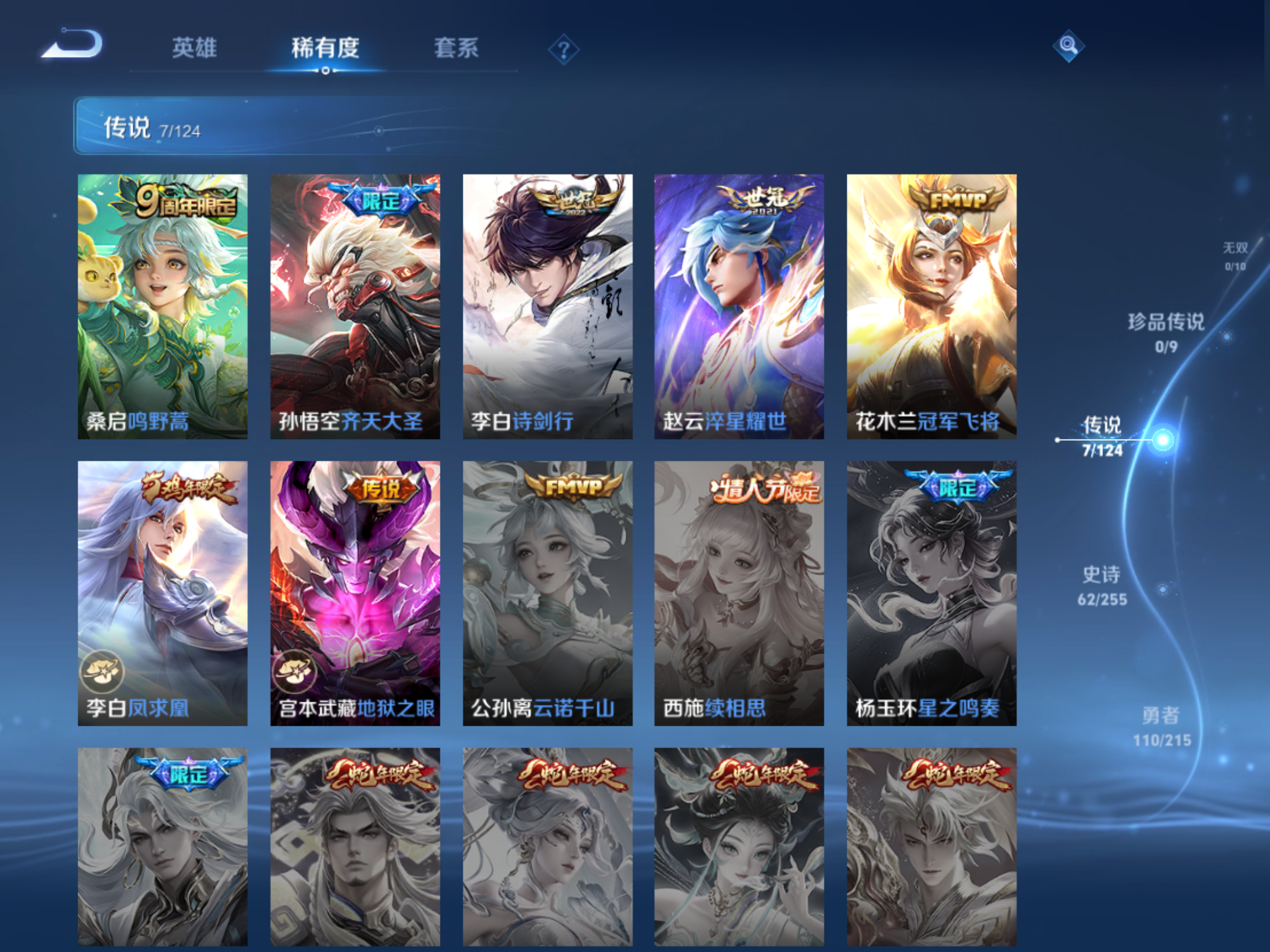 WZHJJ3218413王者荣耀账号详情图14 WZHJJ3218413王者荣耀账号详情图14
