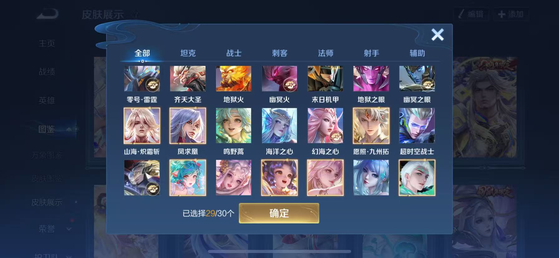 WZHJJ3207742王者荣耀账号详情图6