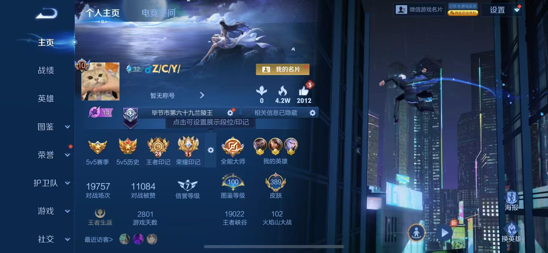 WZHJJ3207742王者荣耀账号详情图2