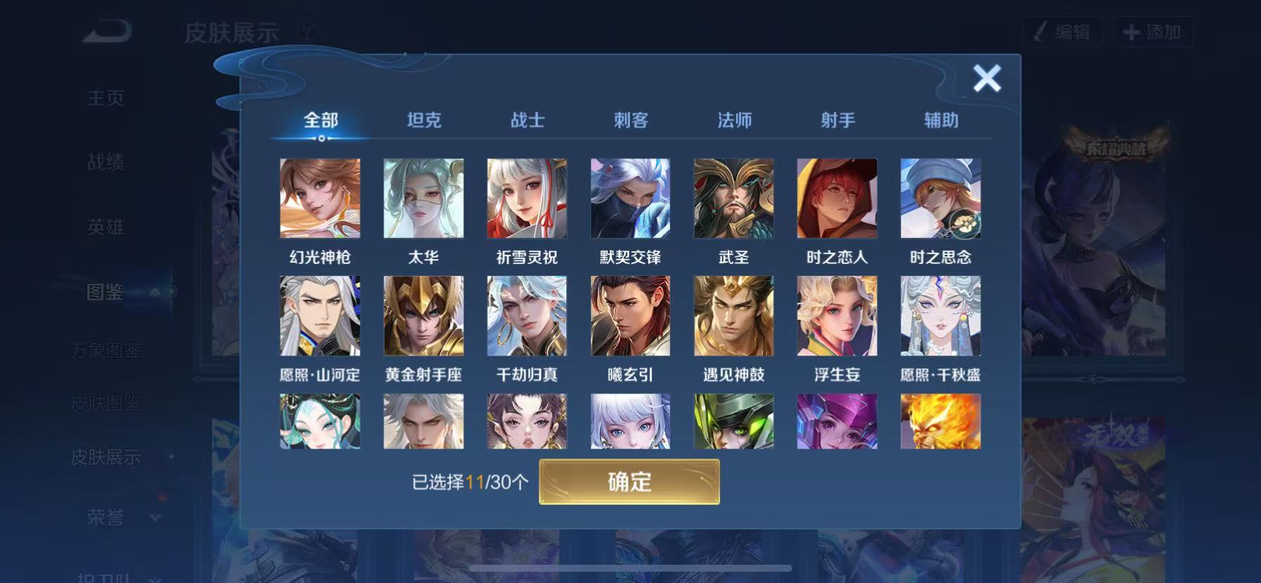 WZHJJ3207750王者荣耀账号详情图9 WZHJJ3207750王者荣耀账号详情图9