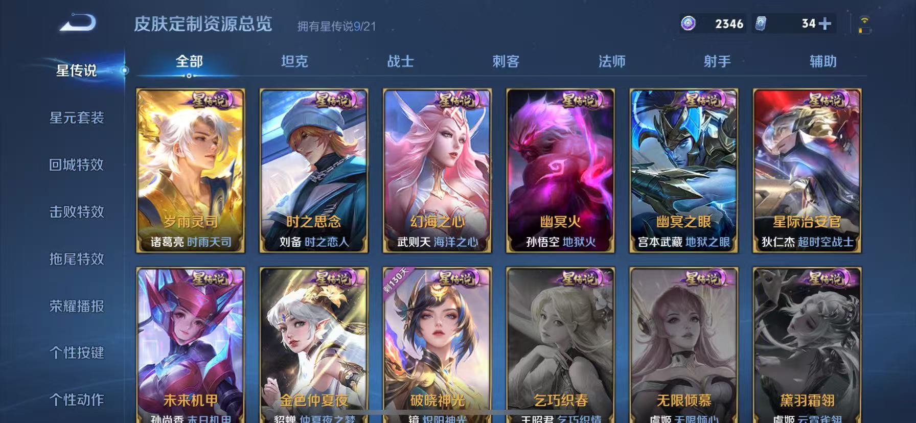 WZHJJ3207750王者荣耀账号详情图11 WZHJJ3207750王者荣耀账号详情图11