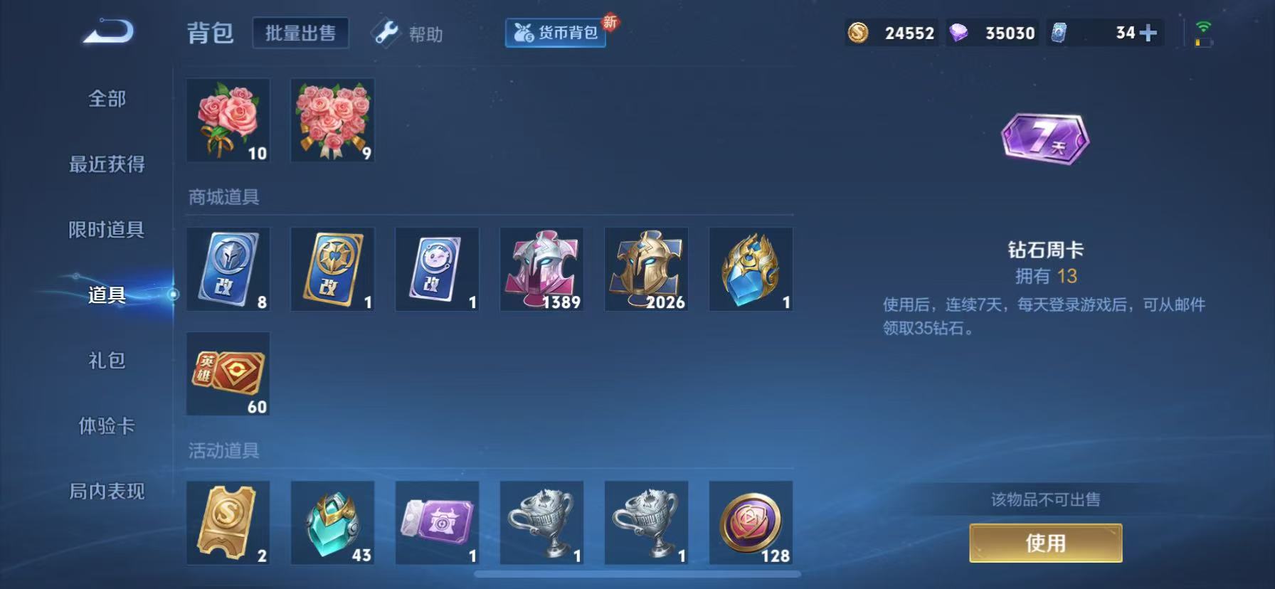WZHJJ3207750王者荣耀账号详情图3 WZHJJ3207750王者荣耀账号详情图3