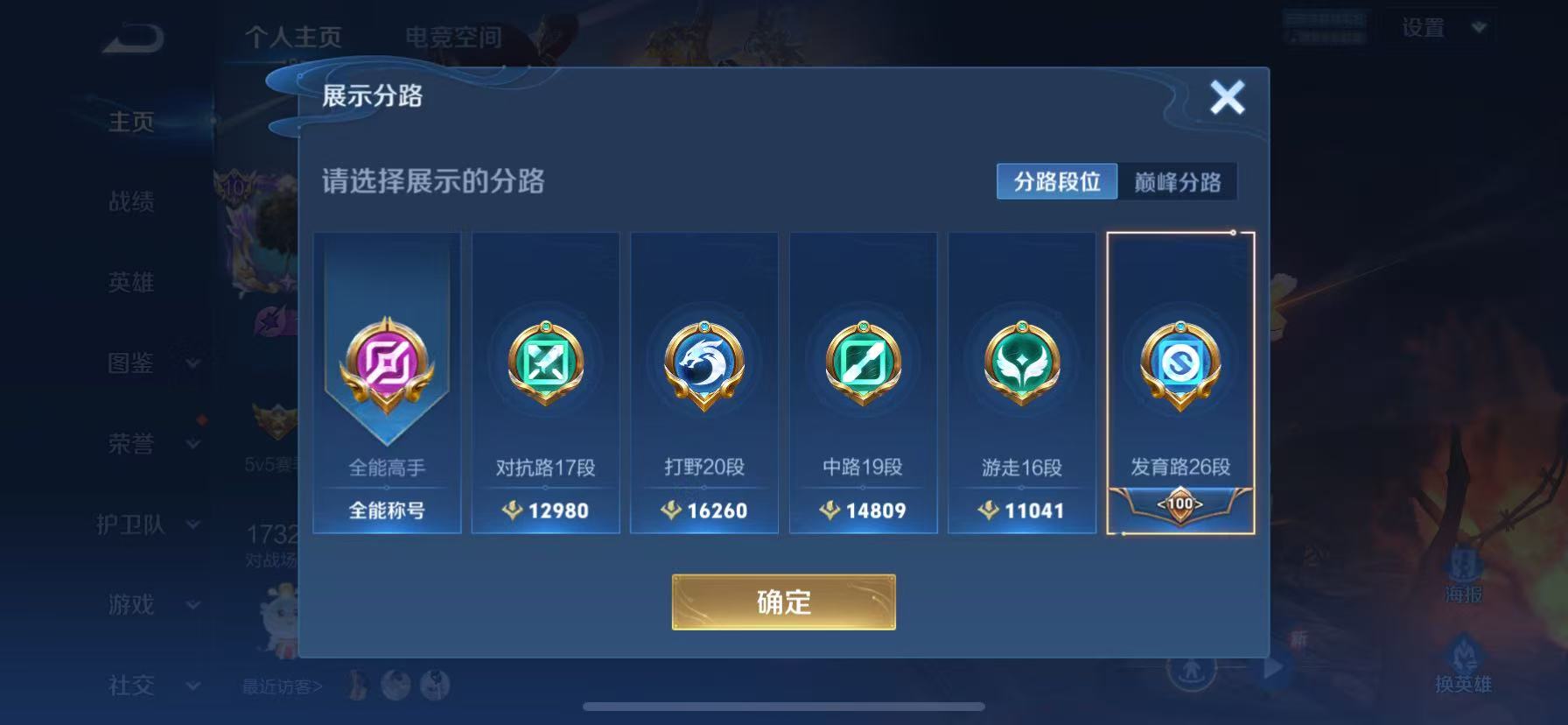 WZHJJ3207750王者荣耀账号详情图7 WZHJJ3207750王者荣耀账号详情图7