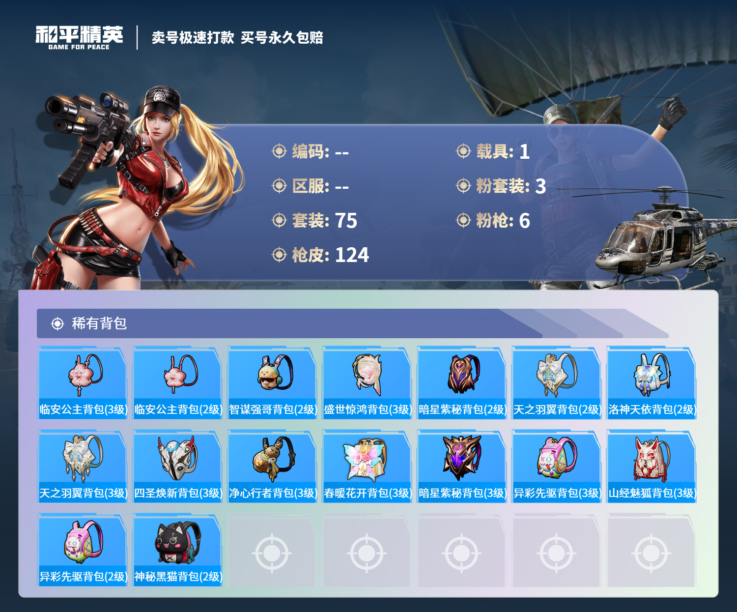 HPHJJ3290979和平精英账号详情图5 HPHJJ3290979和平精英账号详情图5