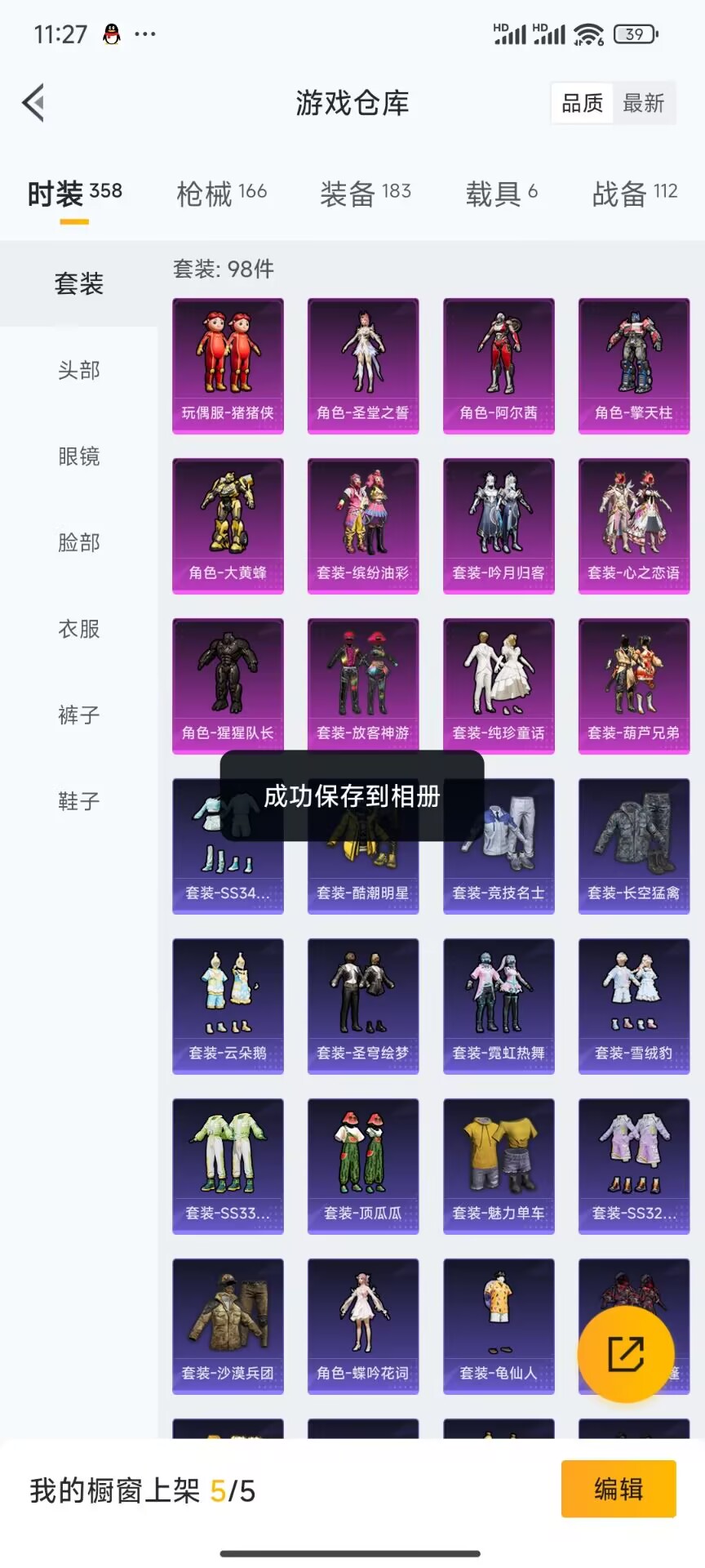 HPDN3287273和平精英账号详情图8 HPDN3287273和平精英账号详情图8
