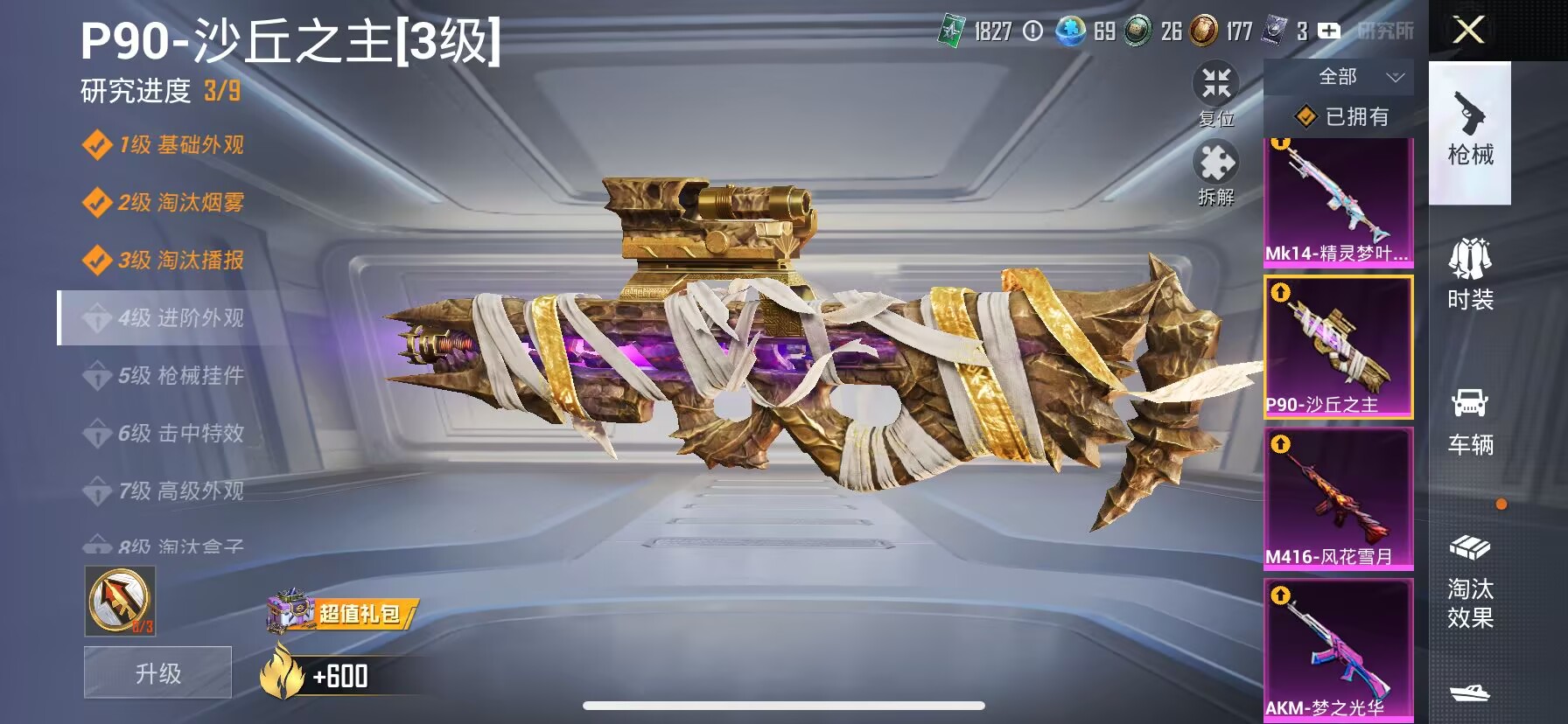 HPDN3287273和平精英账号详情图4 HPDN3287273和平精英账号详情图4