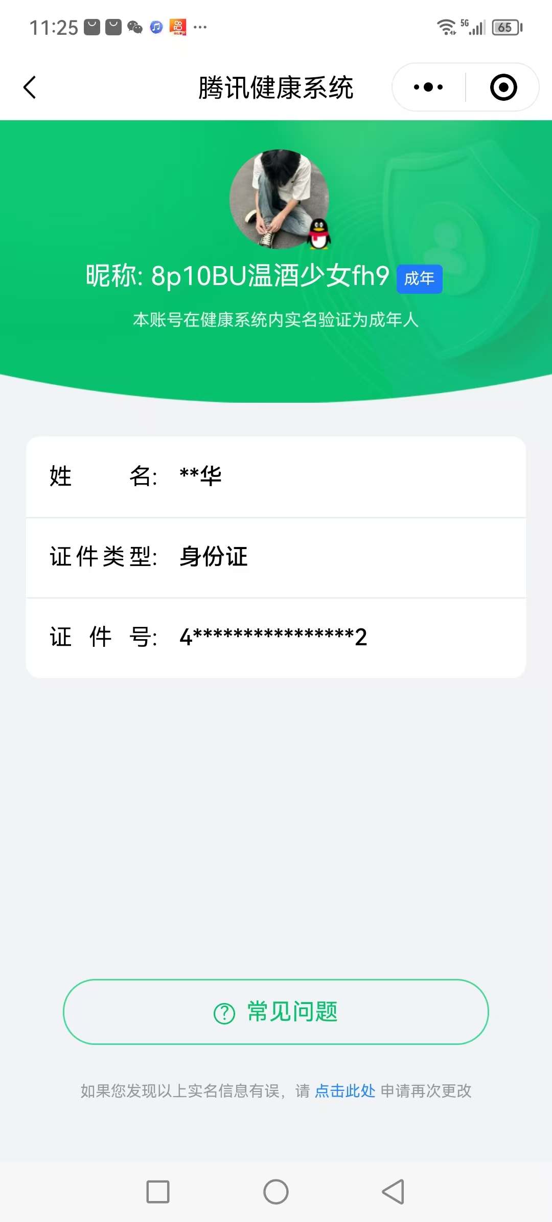 WZCU3206466王者荣耀账号详情图3 WZCU3206466王者荣耀账号详情图3
