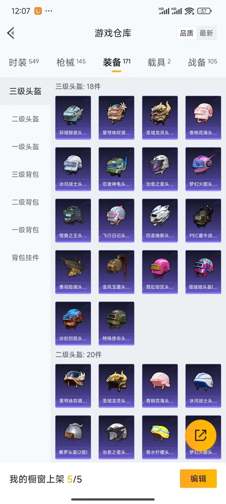 HPDN3287291和平精英账号详情图7